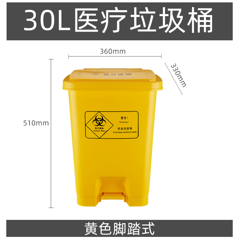 定做醫(yī)療垃圾桶30L